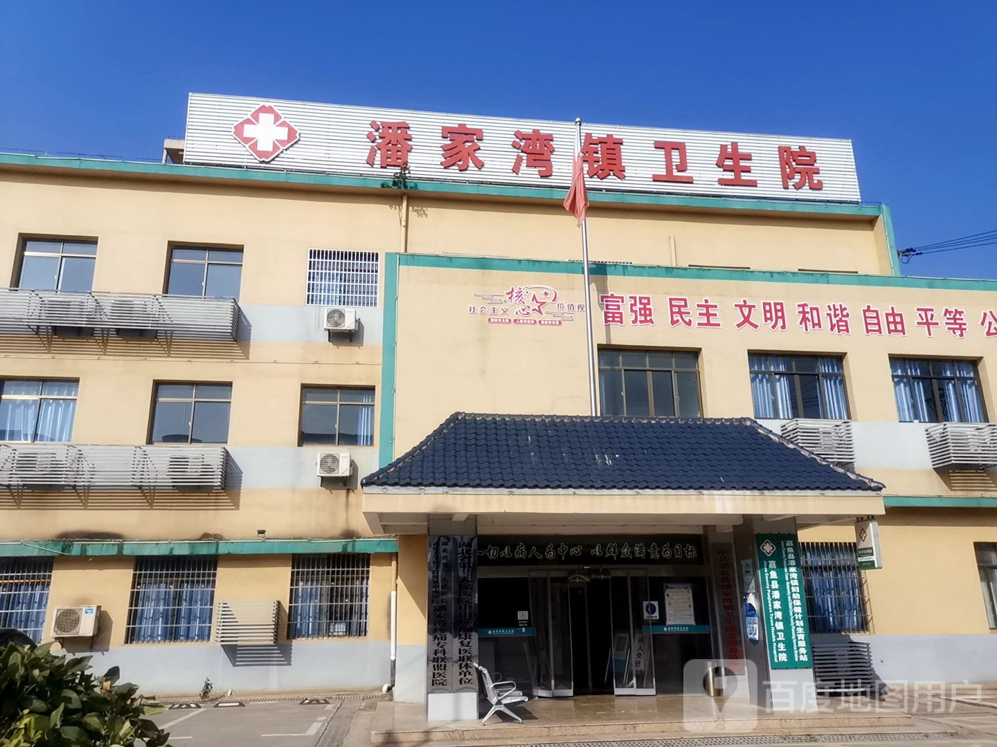 潘家湾中心卫生院