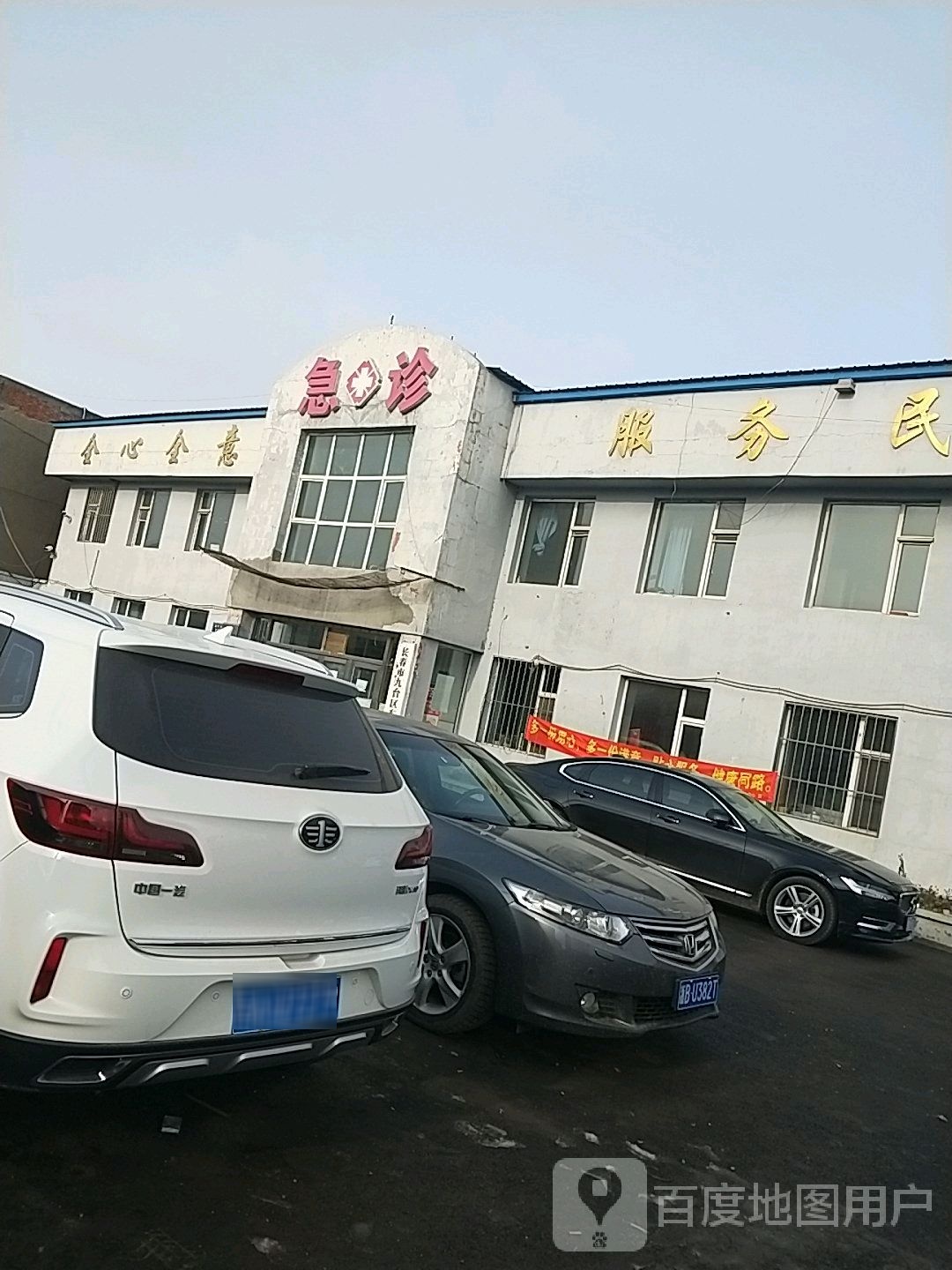 急诊