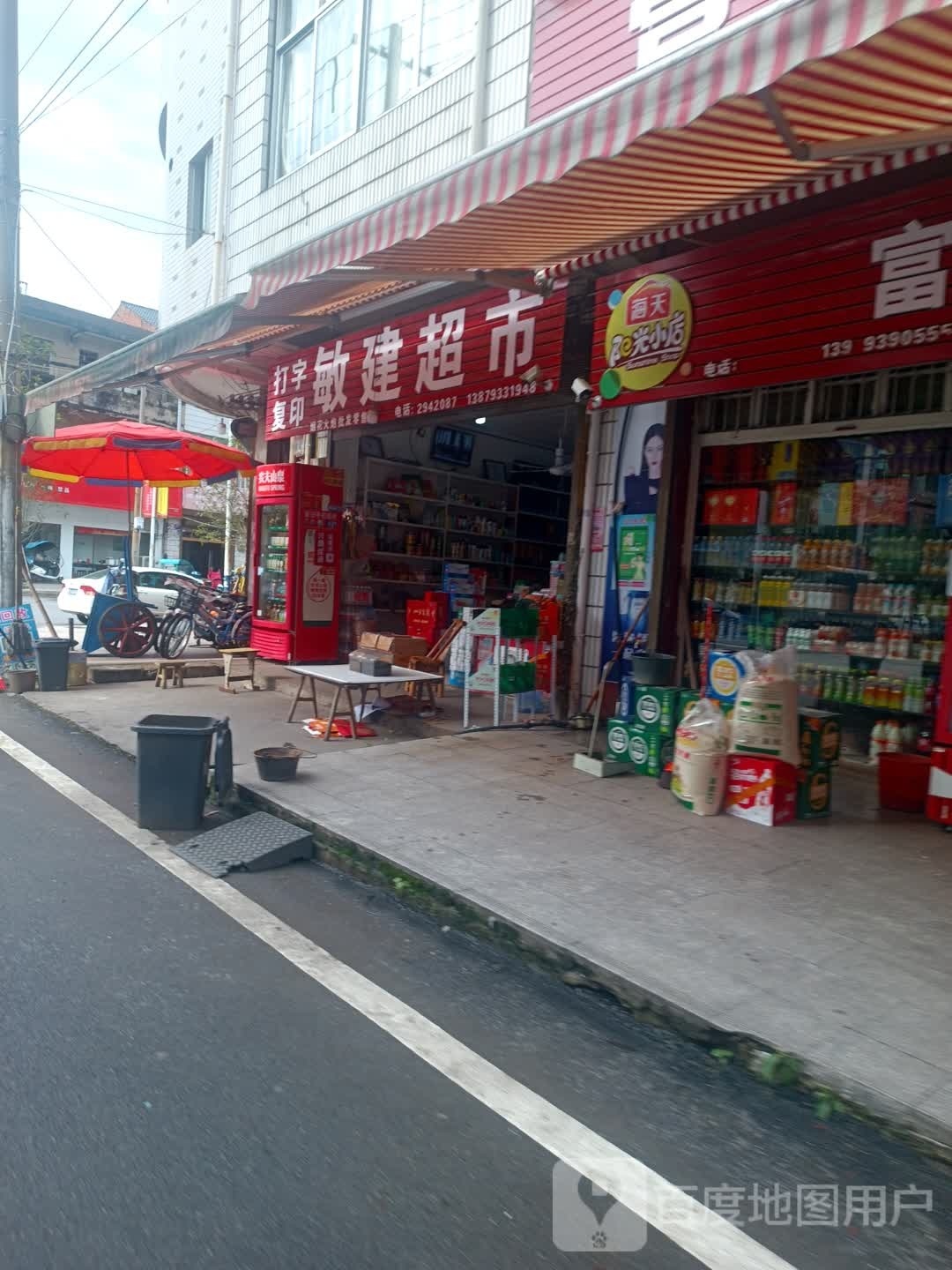 敏健超市