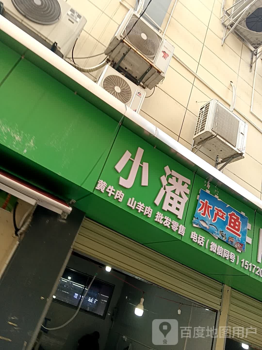 清真小潘黄牛肉