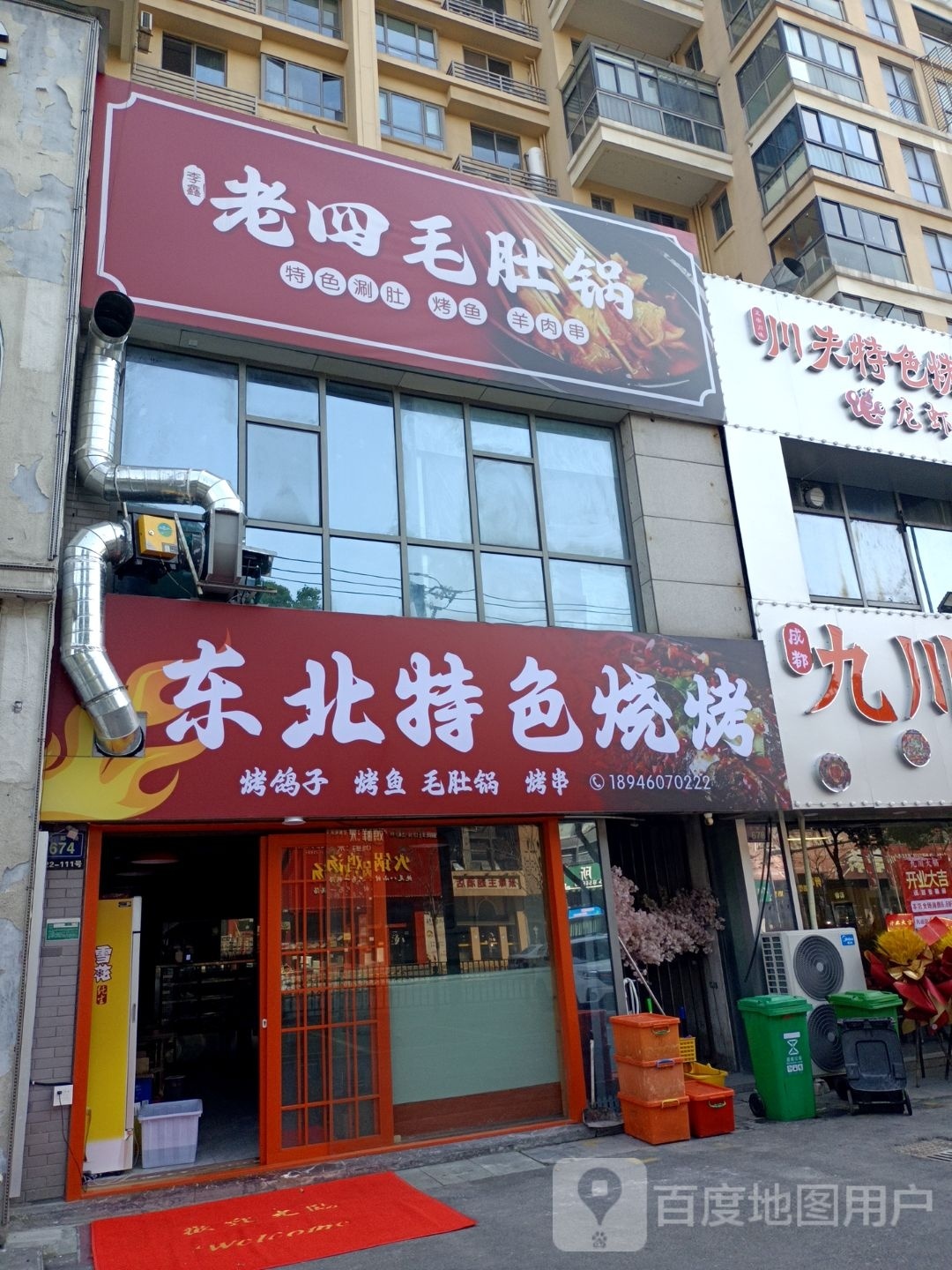 东北特色烤烤毛肚锅(万达中心名宅店)