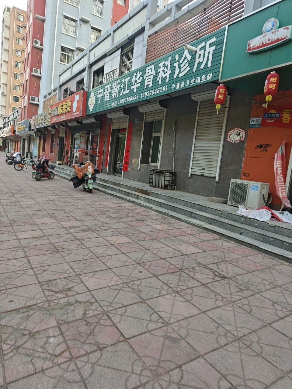 宁晋靳江华骨科诊所