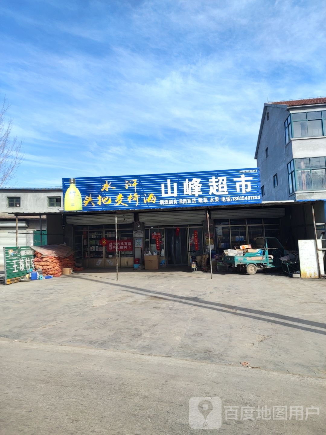 山峰超市(无名山医院店)