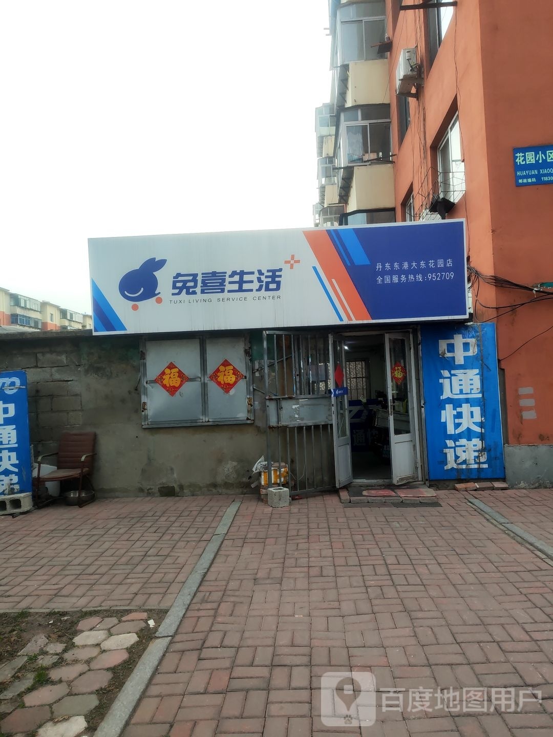 大东文具店