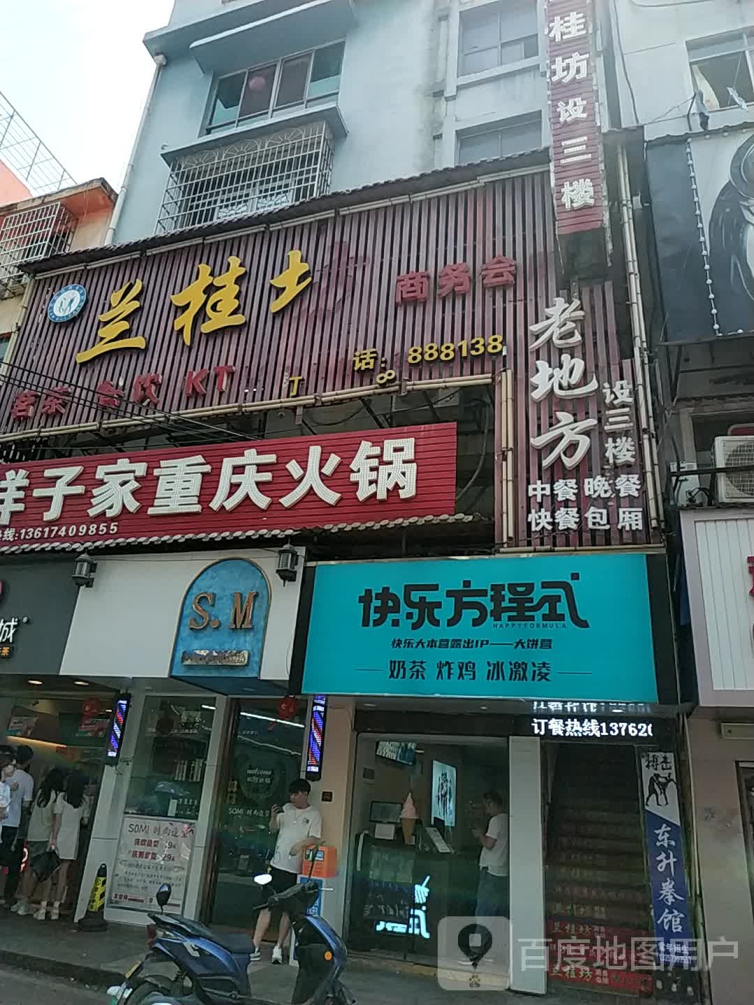 SM时尚造型