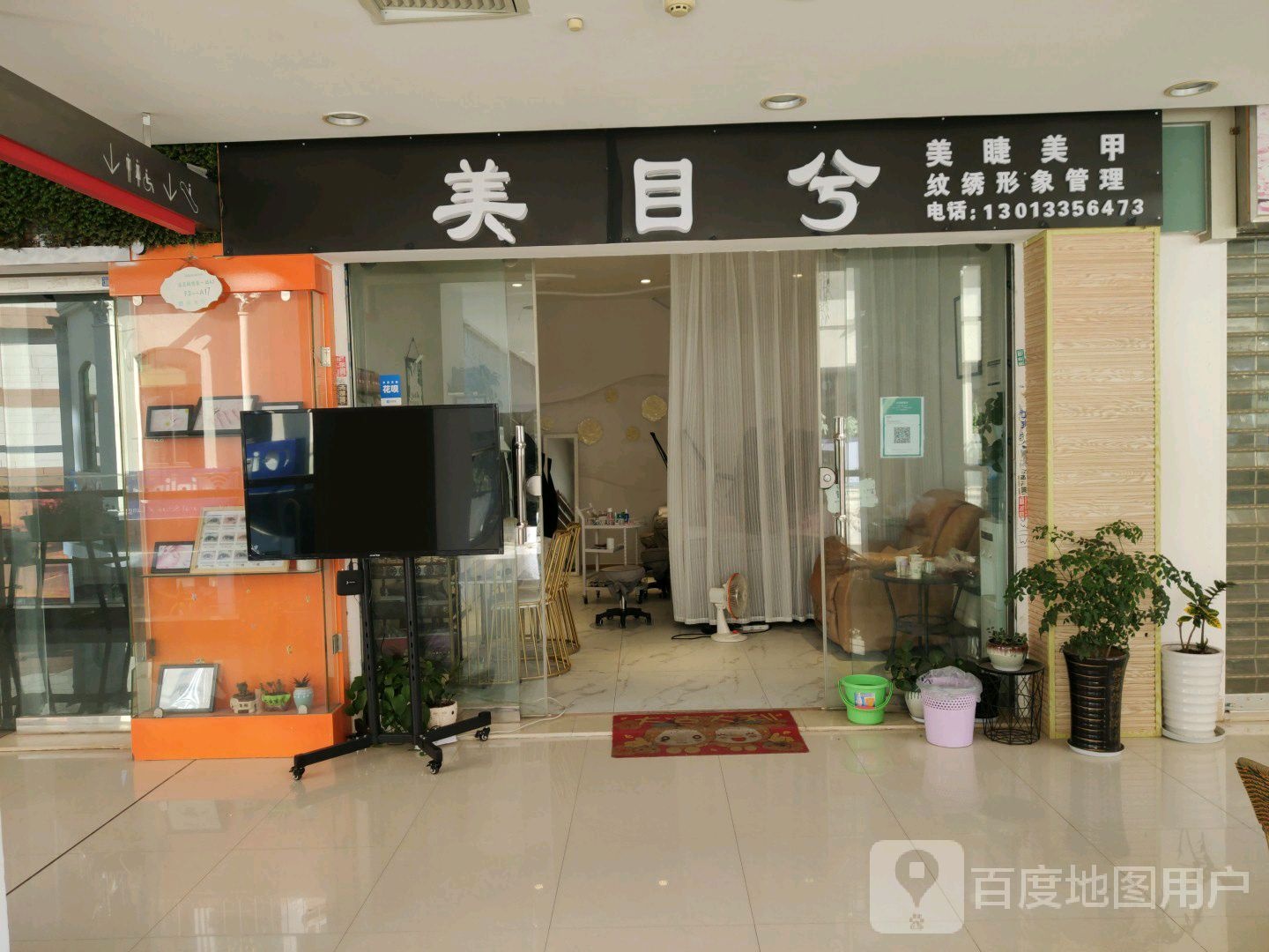 美目兮·自助美甲美睫工作室(中央商业广场店)