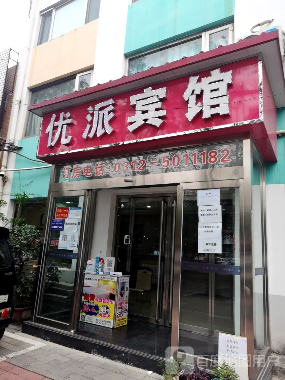 乡福旅馆(红旗大街省医院店)