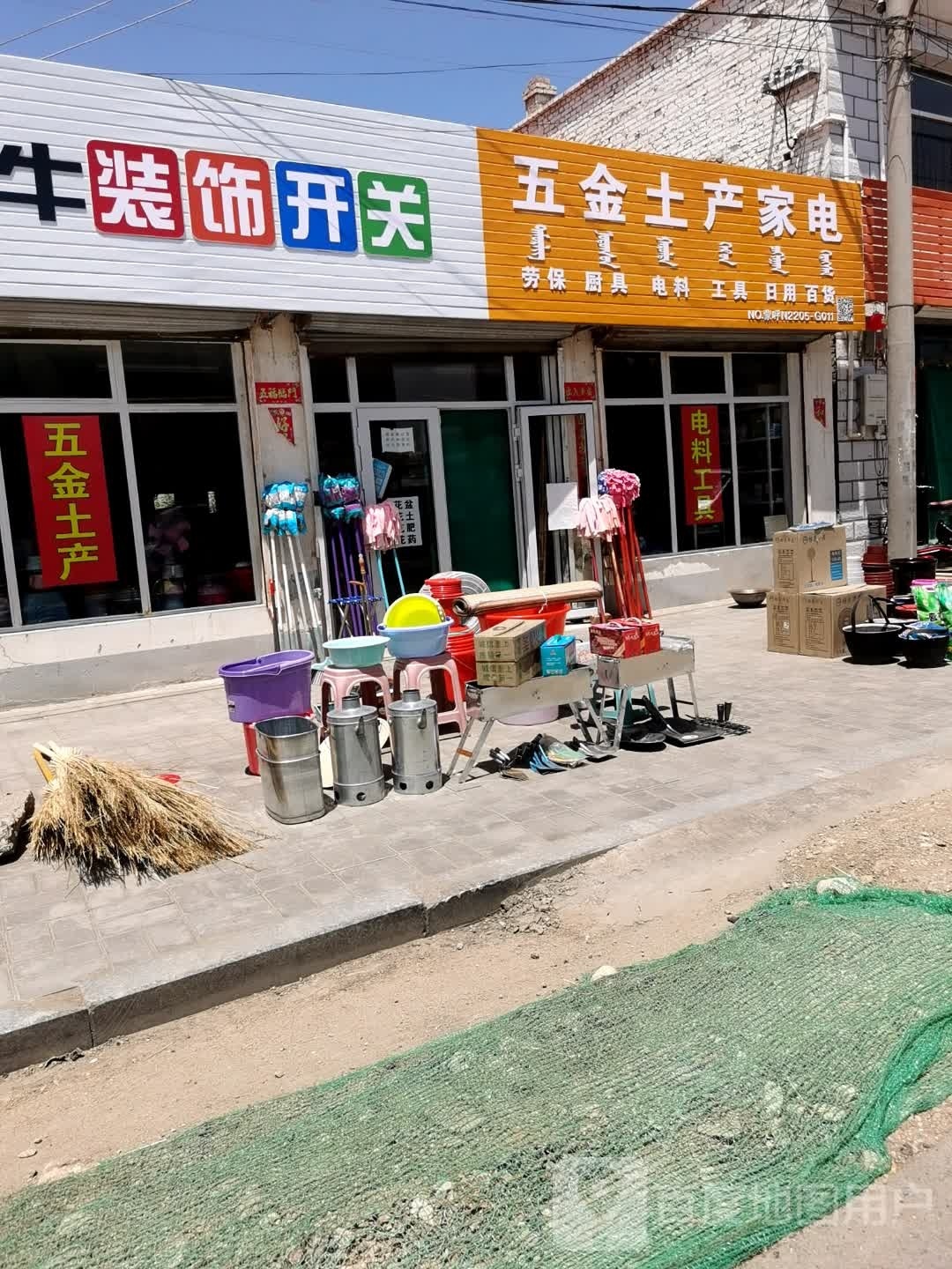无尽土产家电
