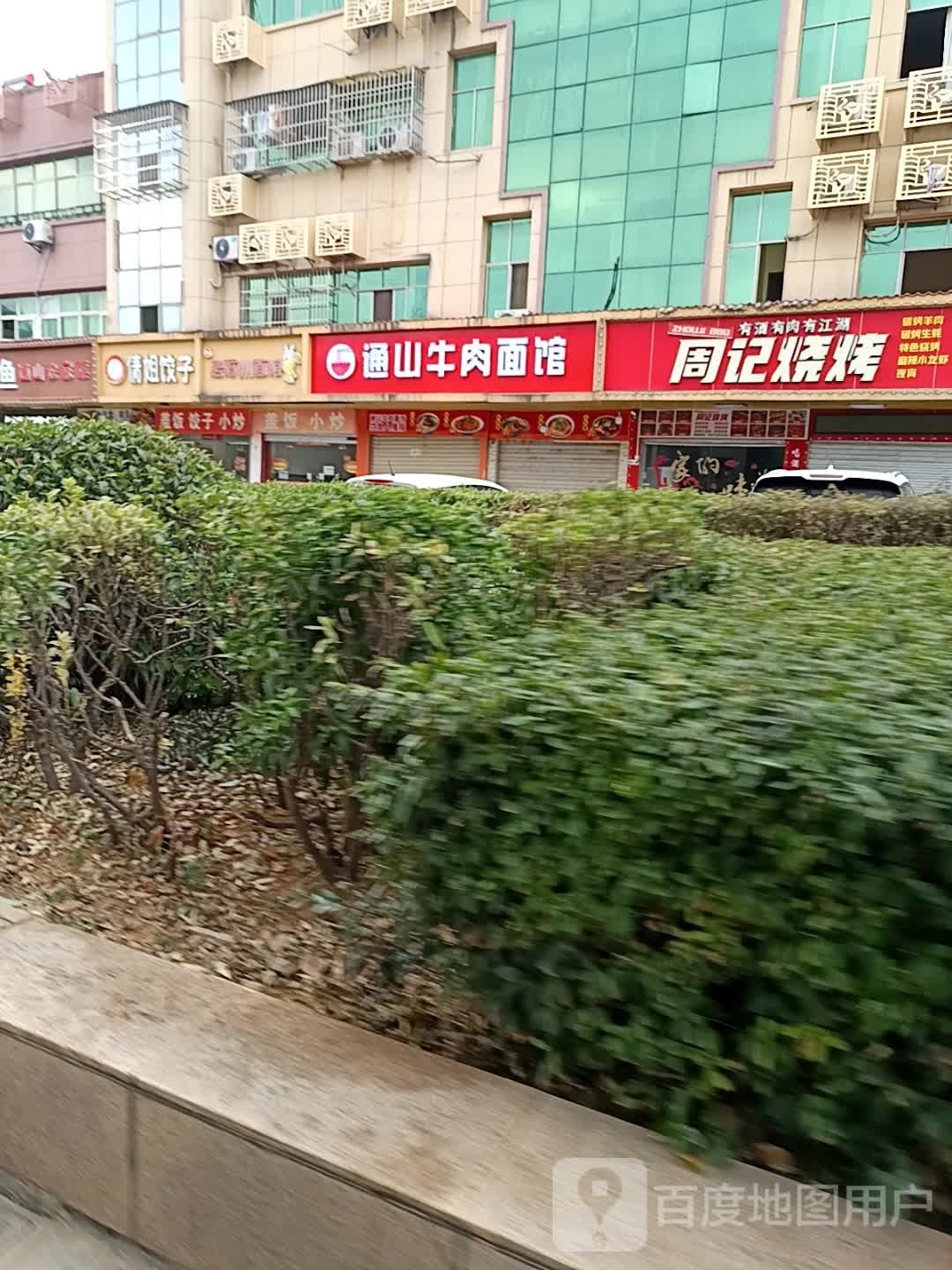 周记烧烤(湖北科技学院店)