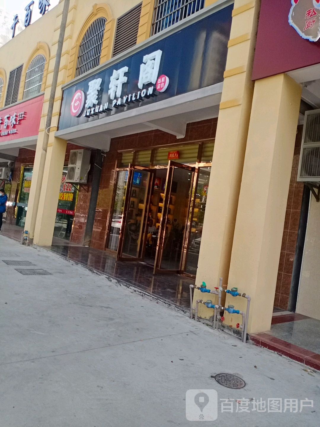 聚轩阁