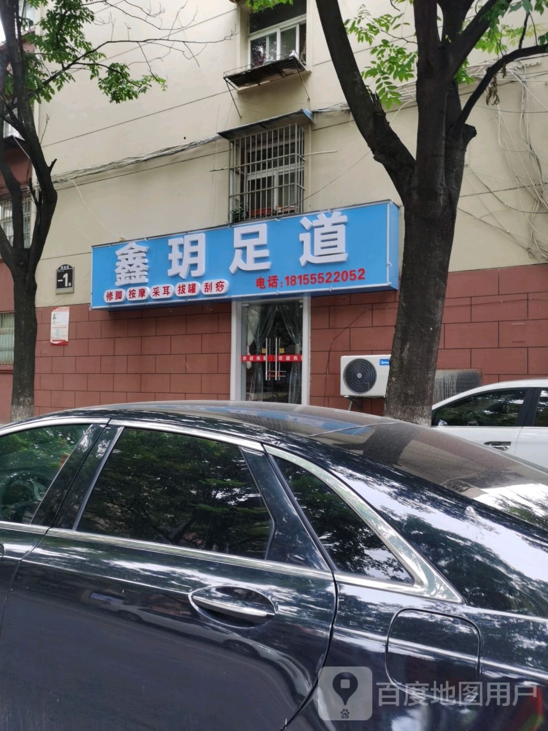 鑫玥足dao