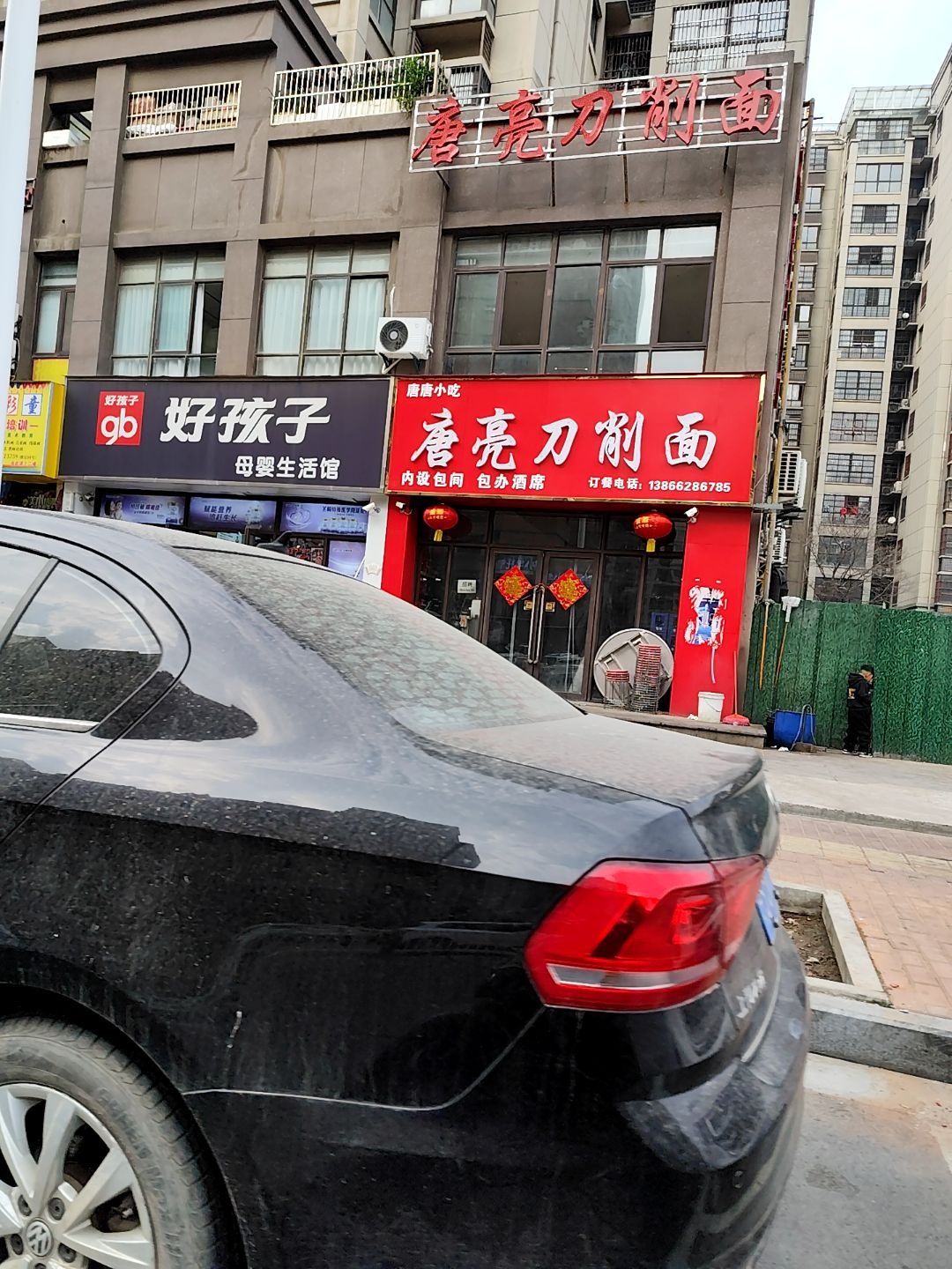 唐亮刀削面(文锦华庭店)