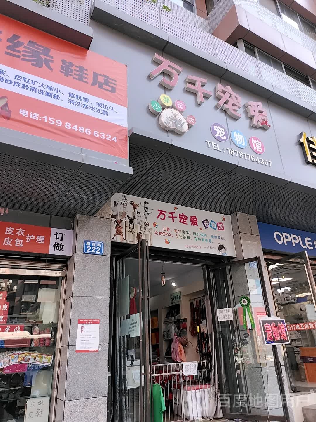 万千宠爱宠物馆(宠物店)