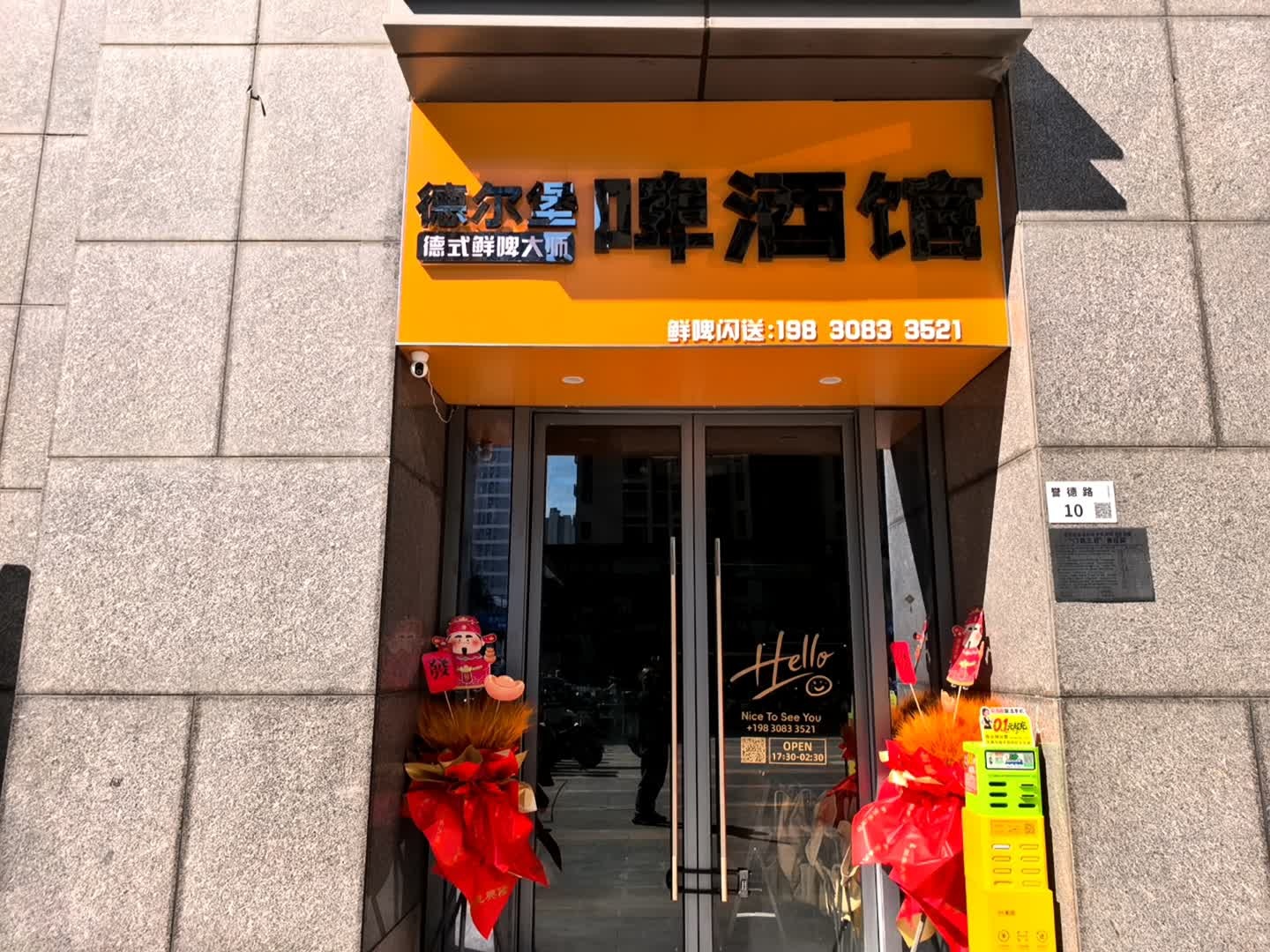 德尔堡精酿啤酒(龙岗万科店)