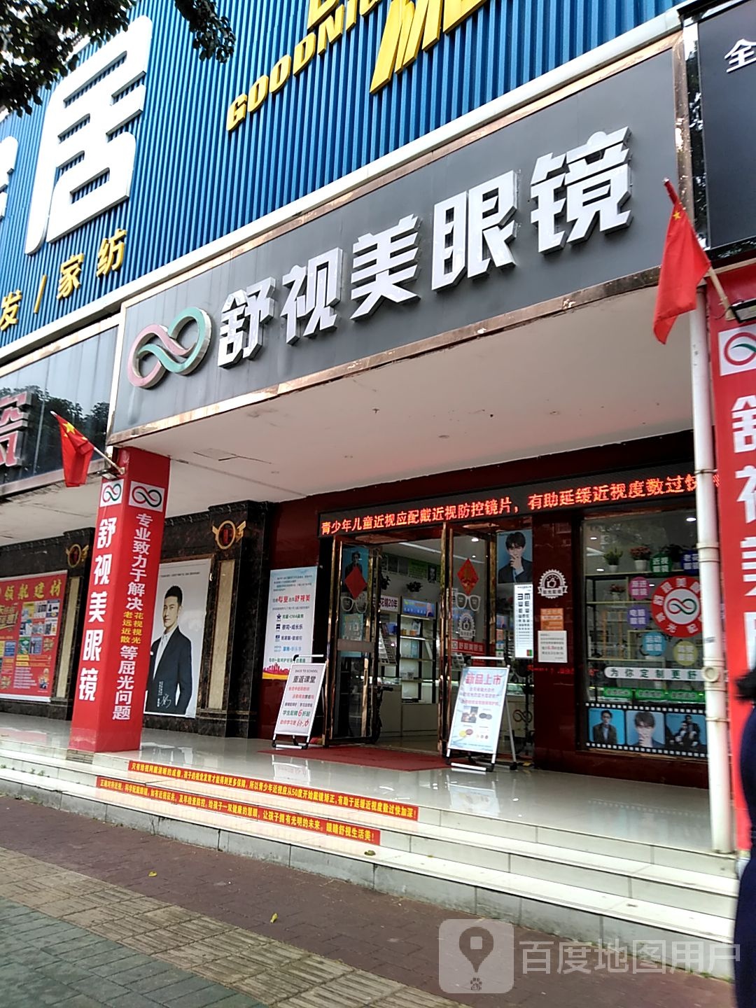 舒视美眼睛(城南总店)