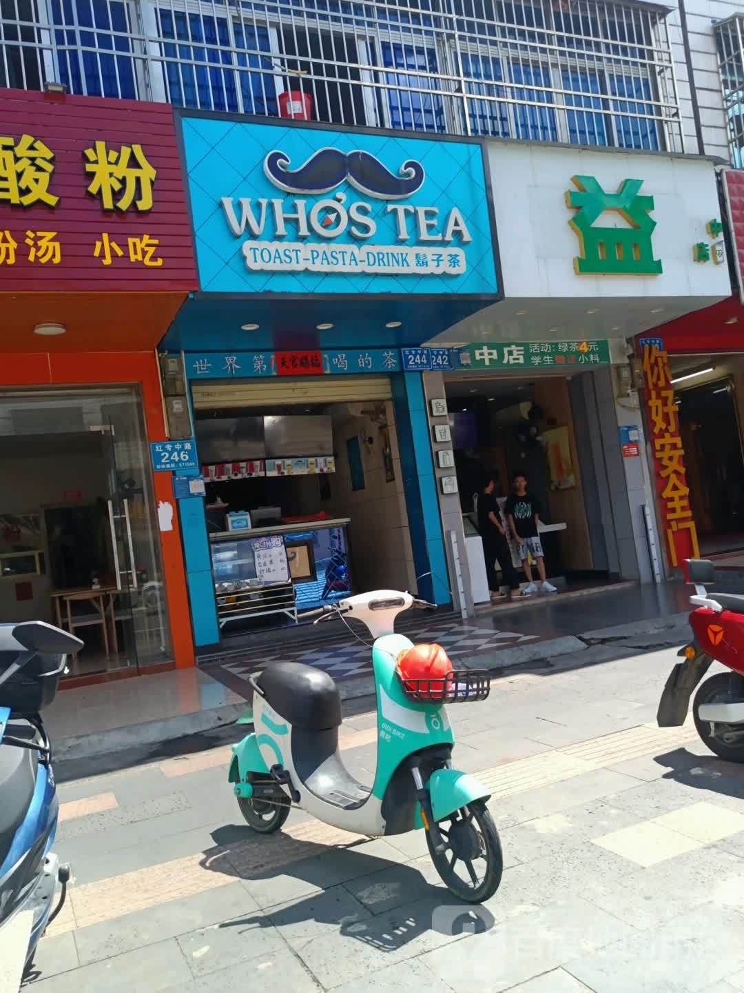 益二中店