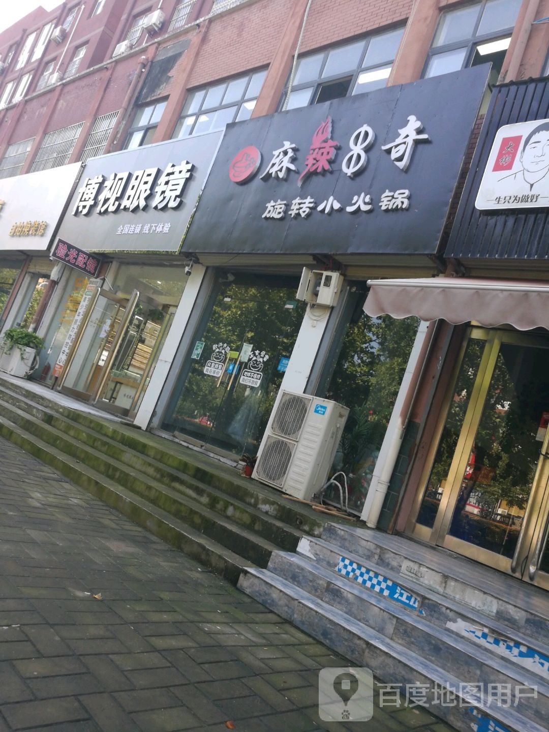 鑫目视光眼镜工厂(尚德路店)