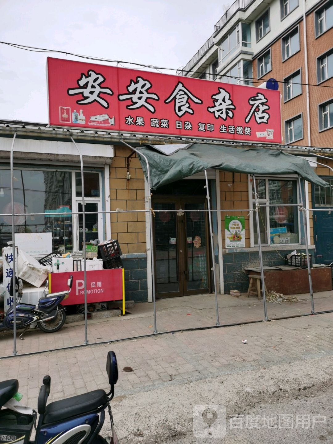 安安食杂店(安居小区店)