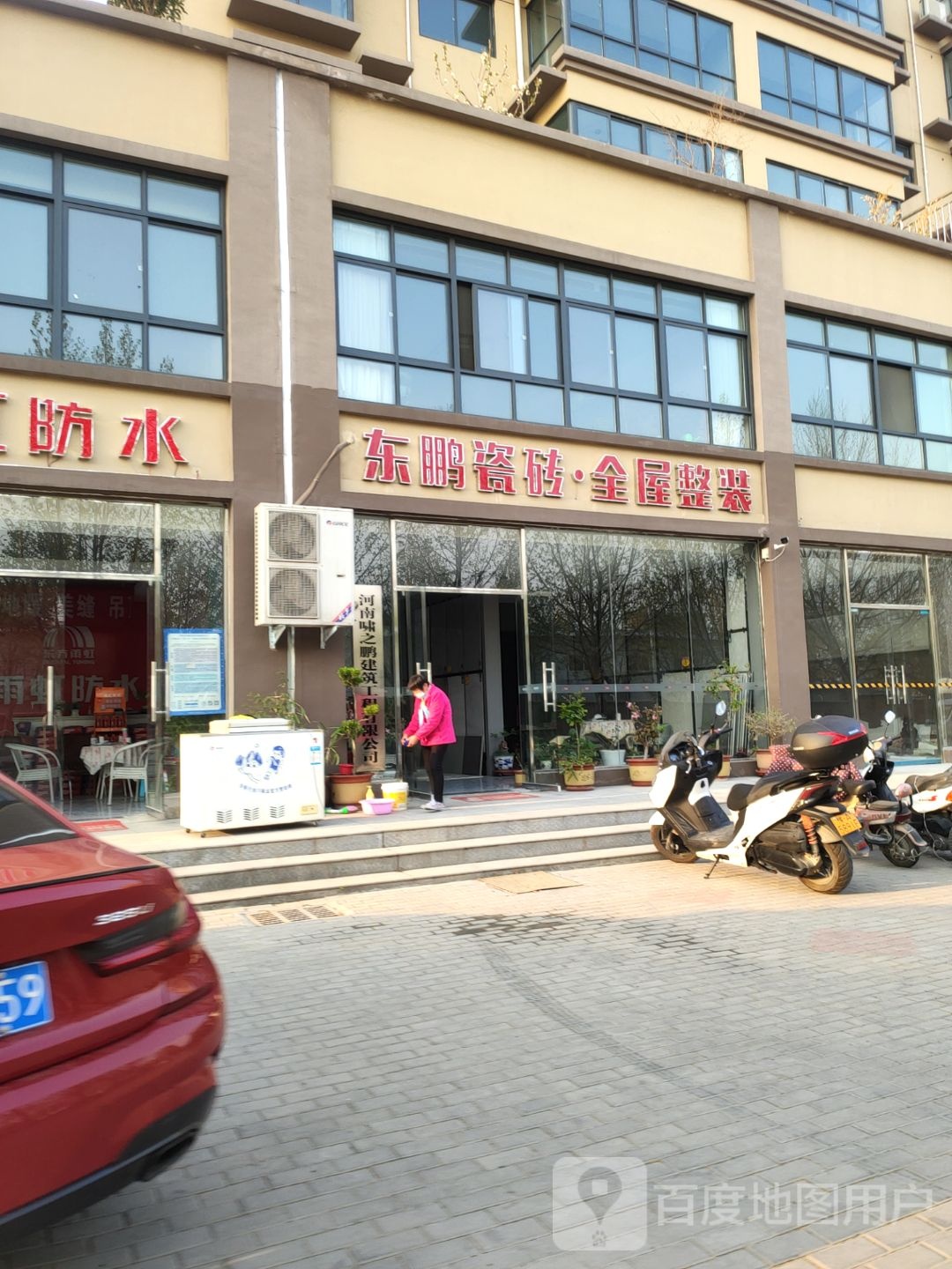 东鹏陶瓷(郊段路店)