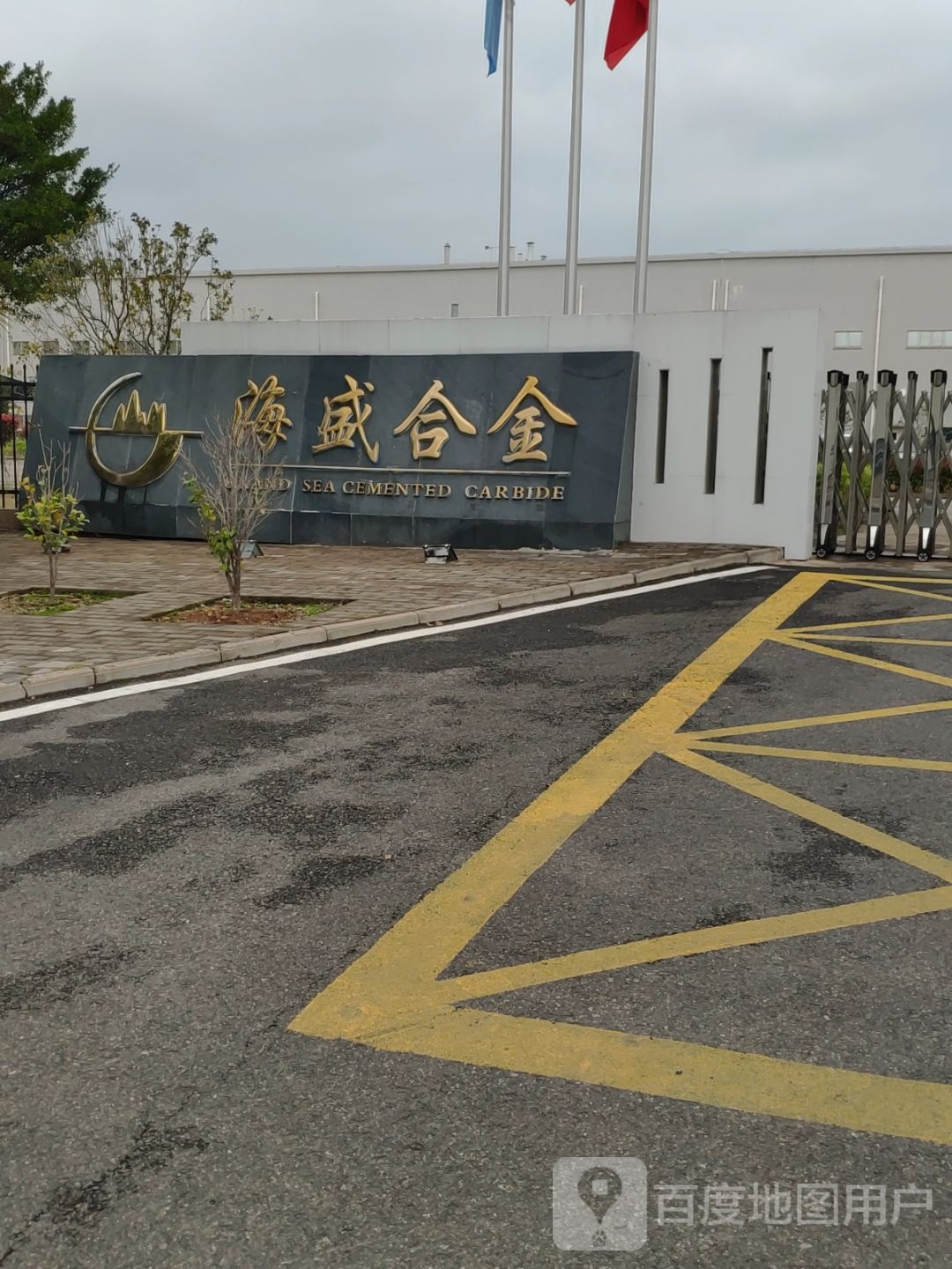 海盛合金