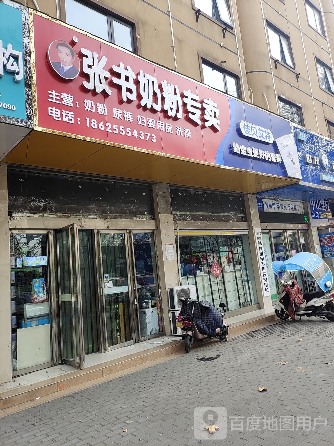 张书奶粉(车站南路店)