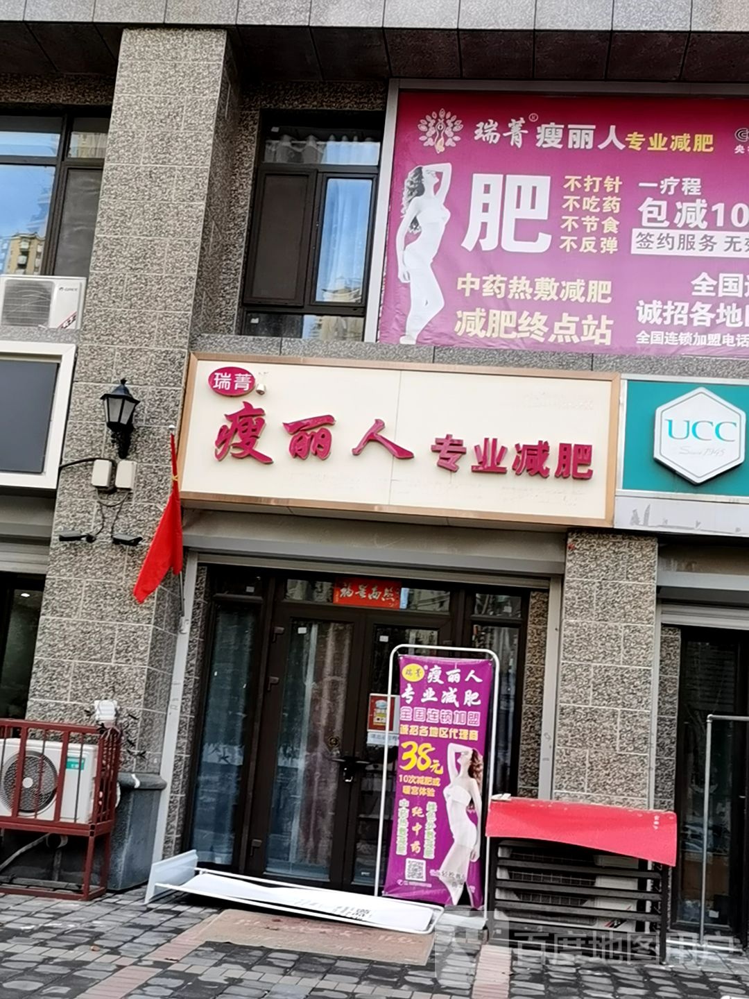 瘦丽人专业健身(石家庄总店)