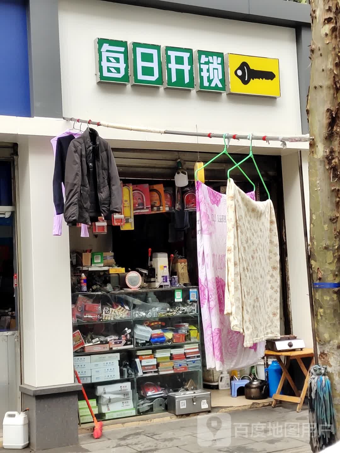 每日开锁(中道街99号院店)