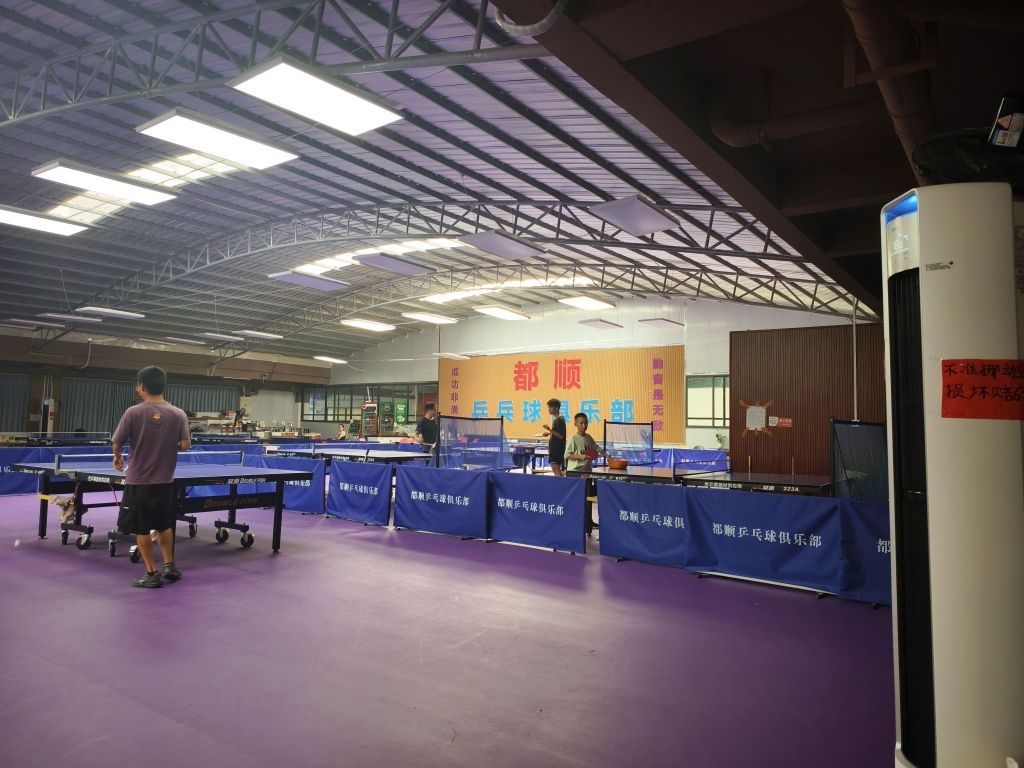 南宁市西乡塘区都顺兵乓球俱乐部