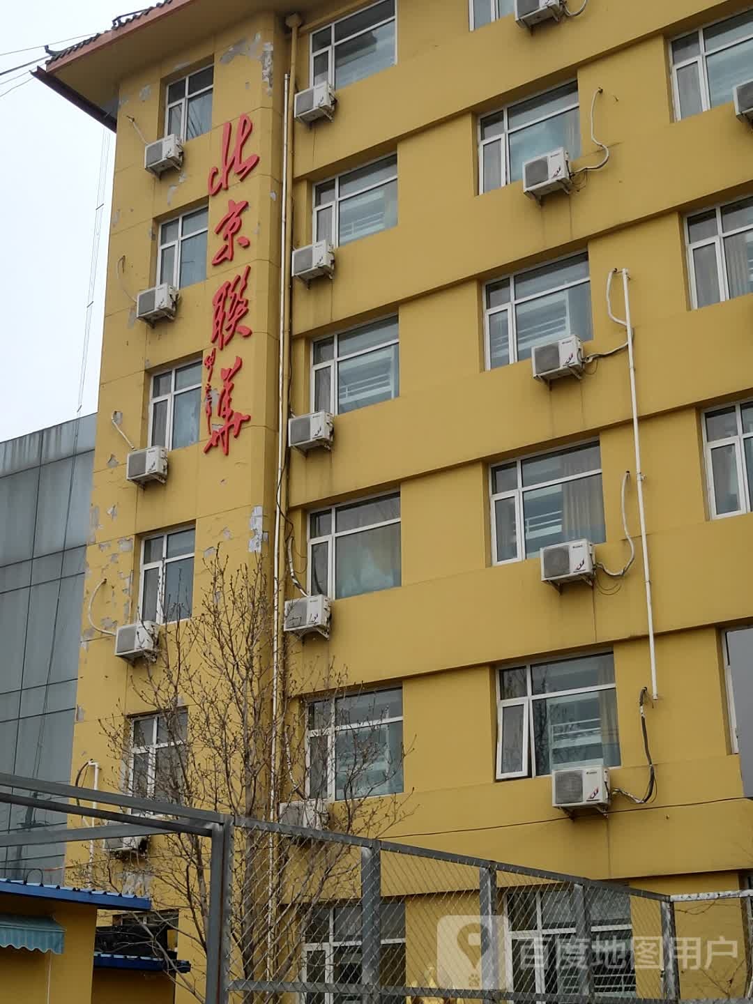 北京连华(京榆旧路店)