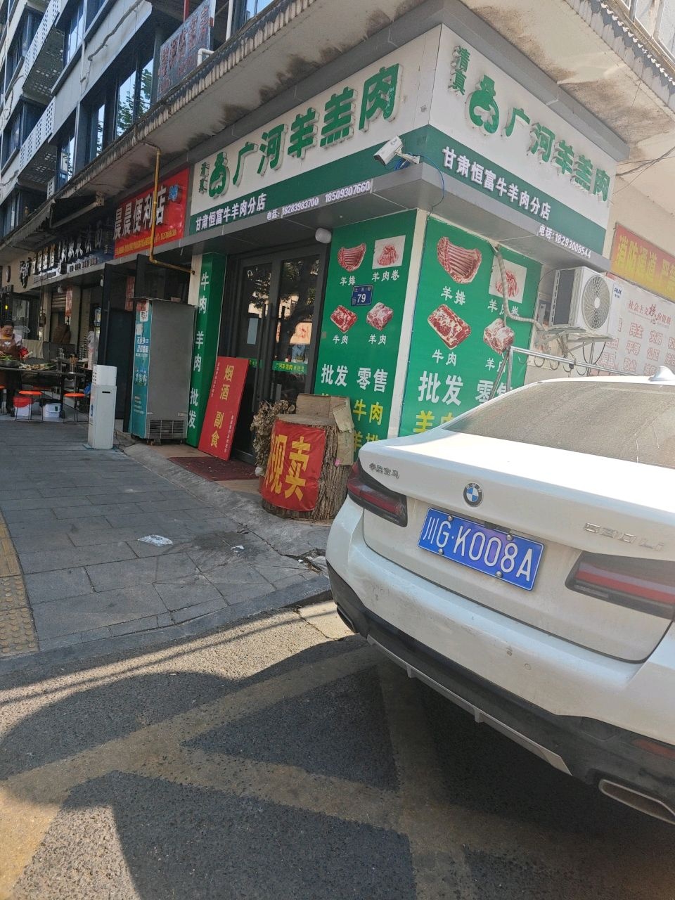 清真广河羊羔肉(甘肃恒富牛羊肉分店)