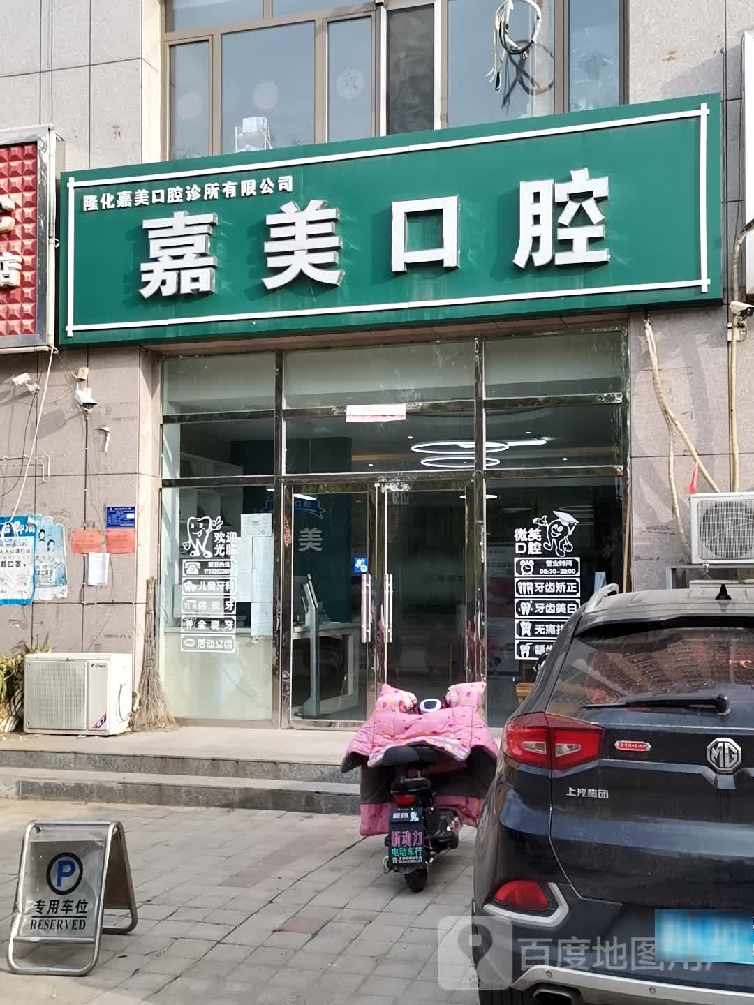 嘉美口腔(金桂苑店)