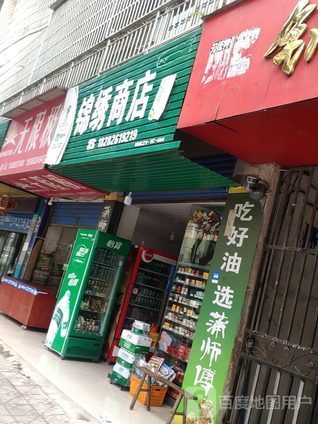 德纲商店