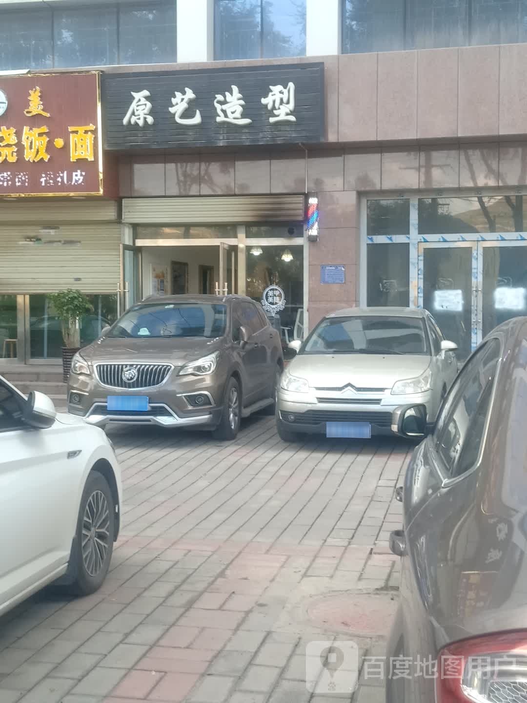 原艺造型