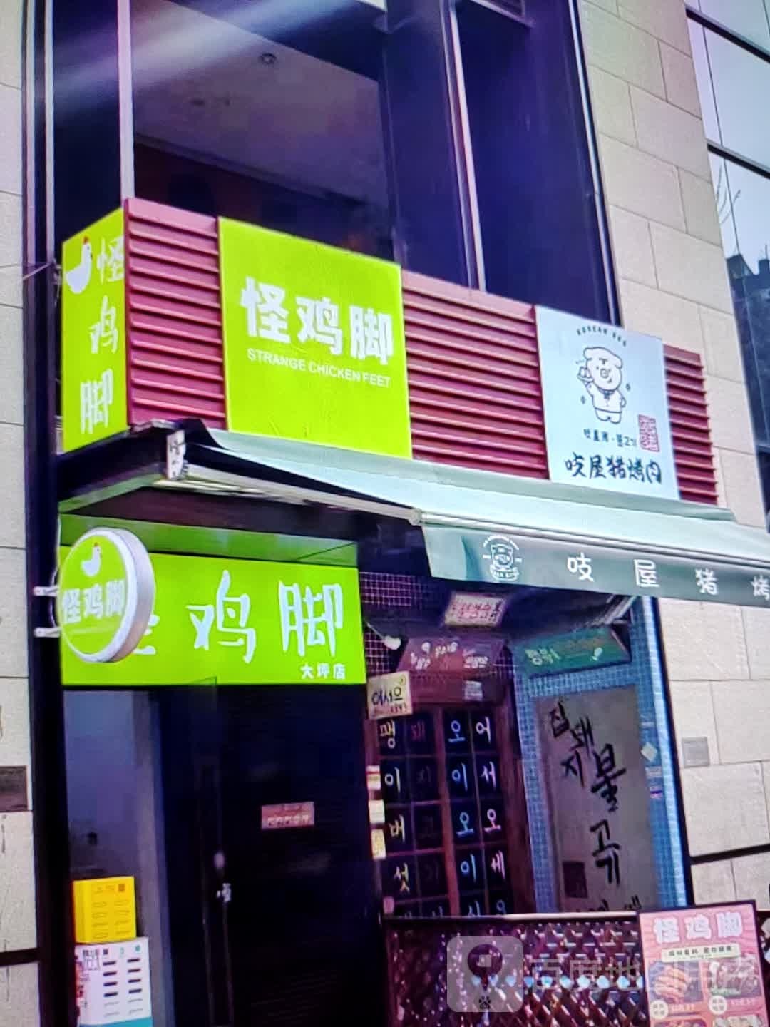 吱屋猪烤肉