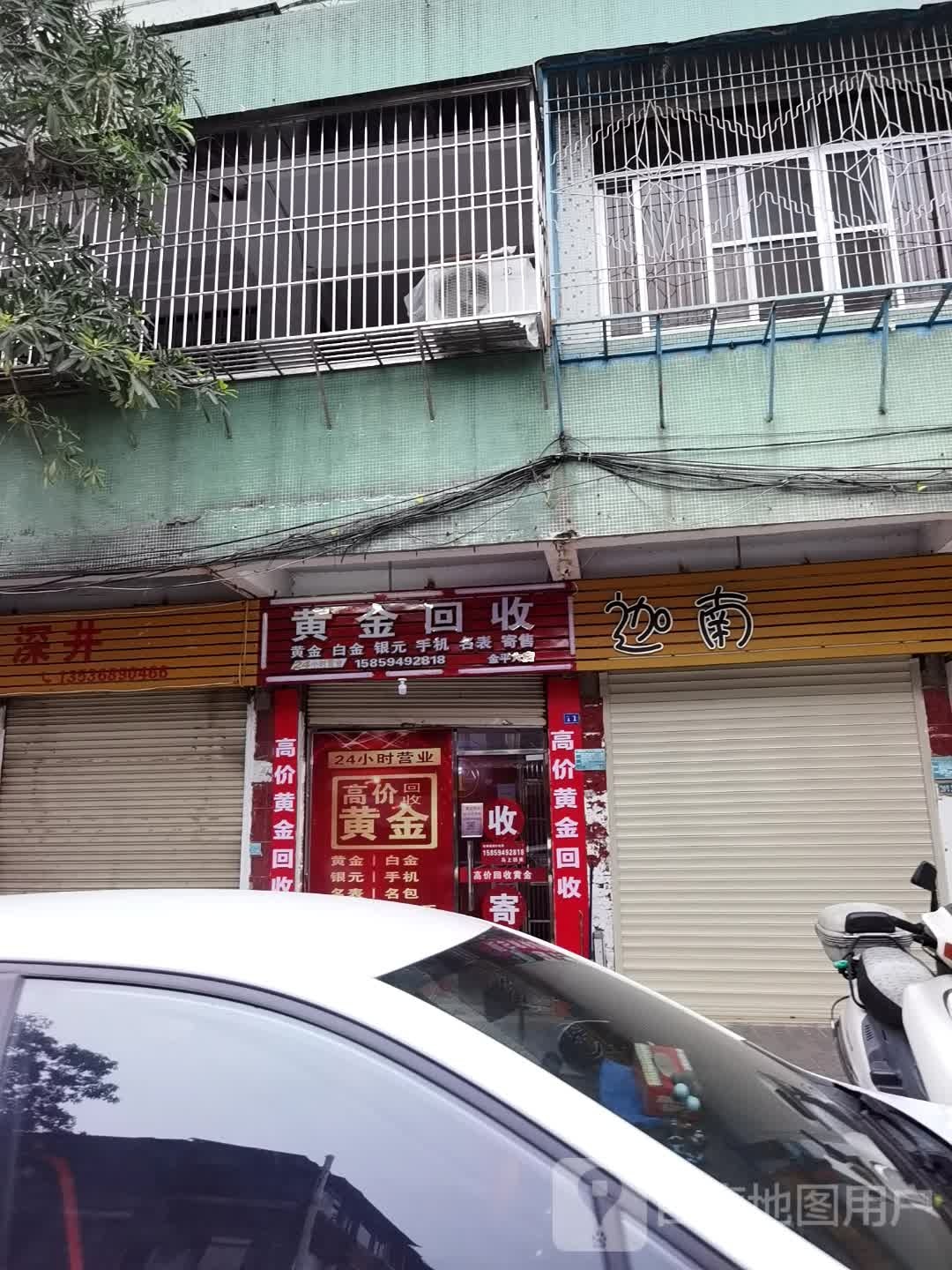 黄金回收