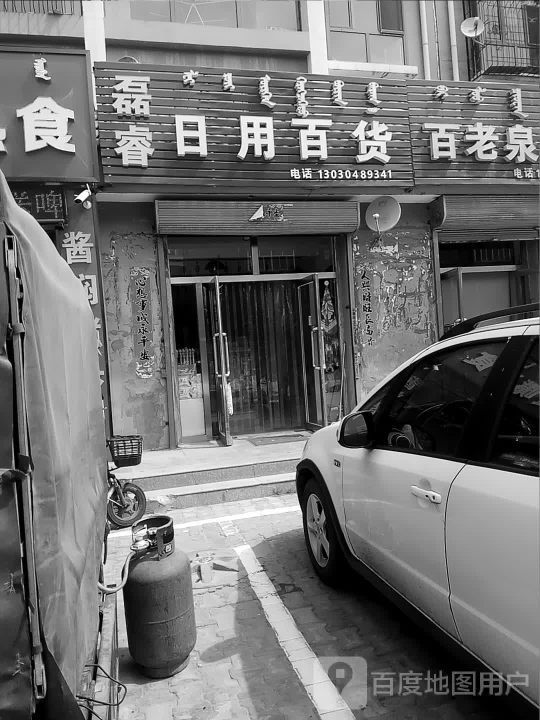 磊睿日用百货