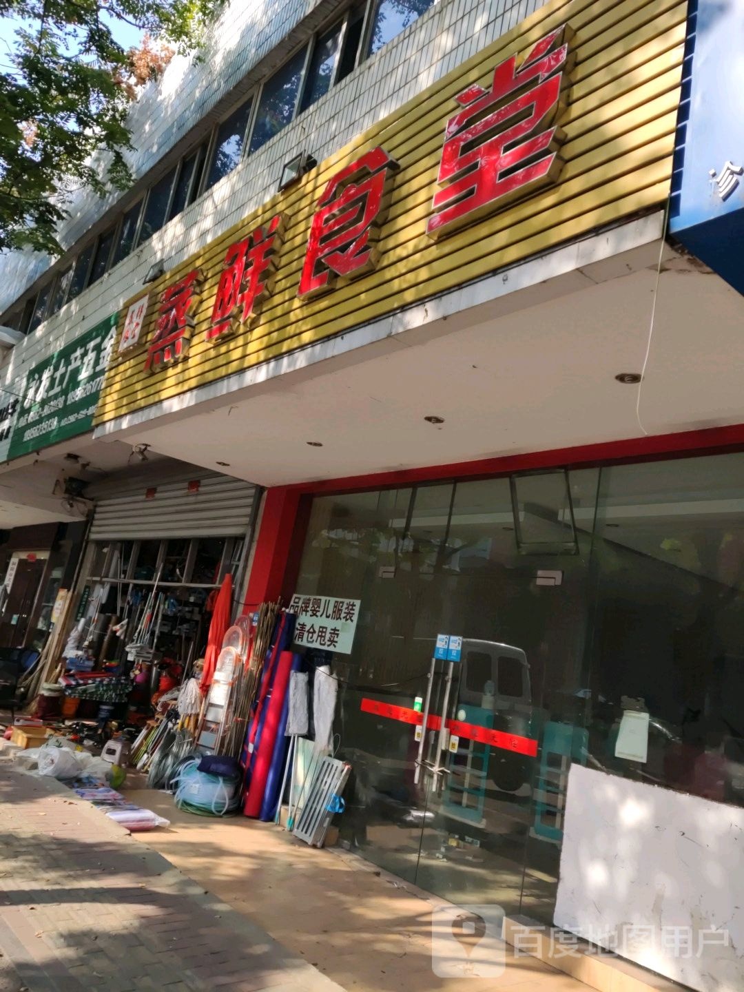 永发土产五金(长江二路店)