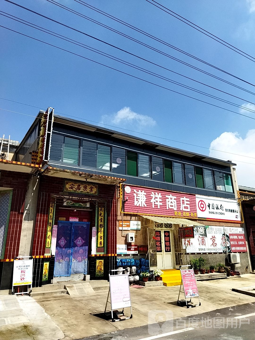 谦乡商店