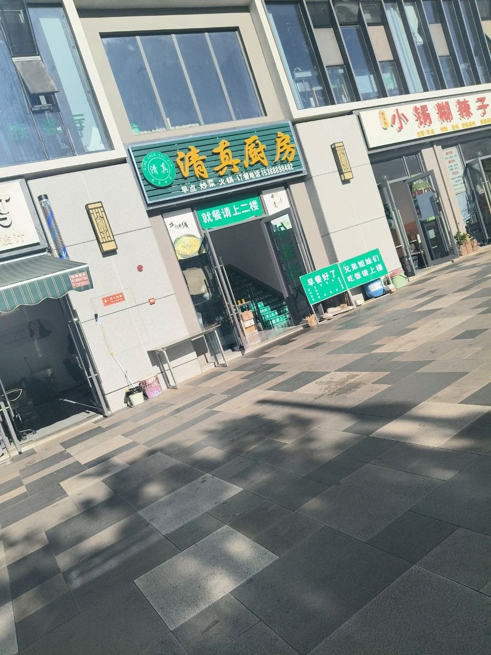 清真厨房