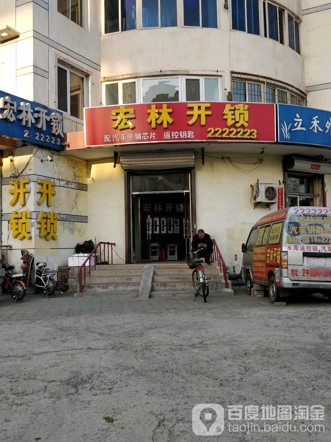 宏林开锁