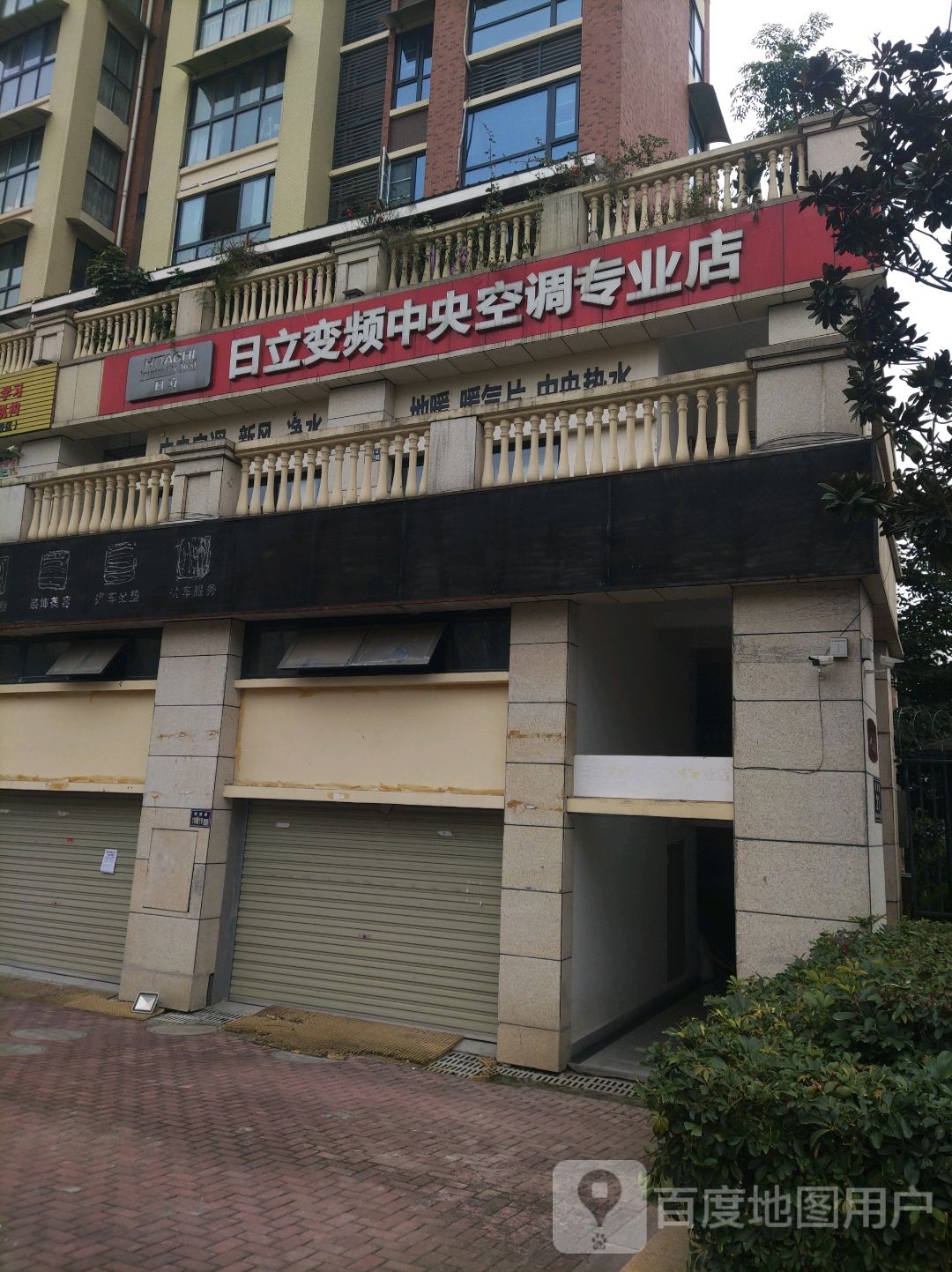 日立变频中央空调专业店(秉程机电-园艺山店)