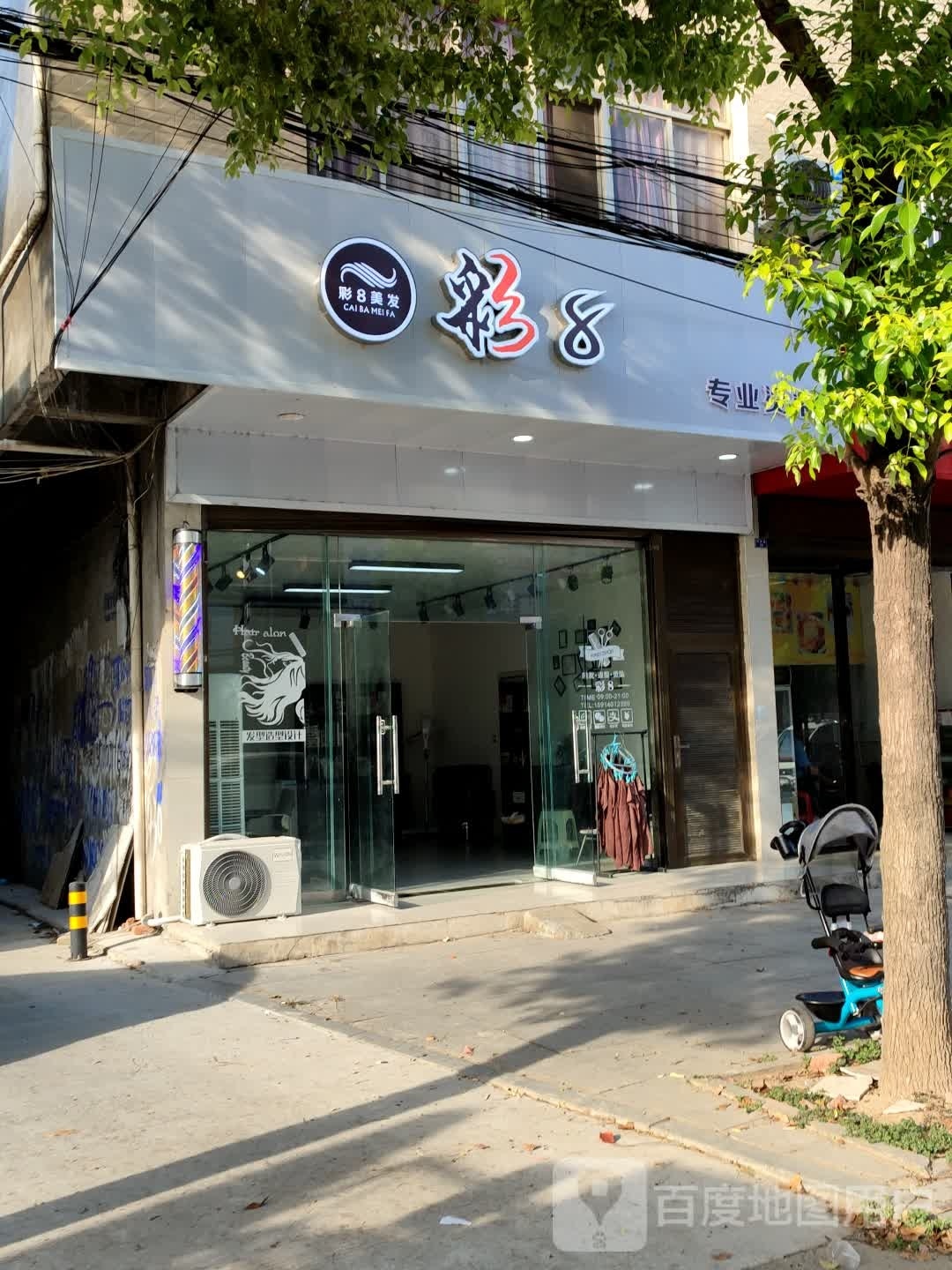 彩8专业烫染