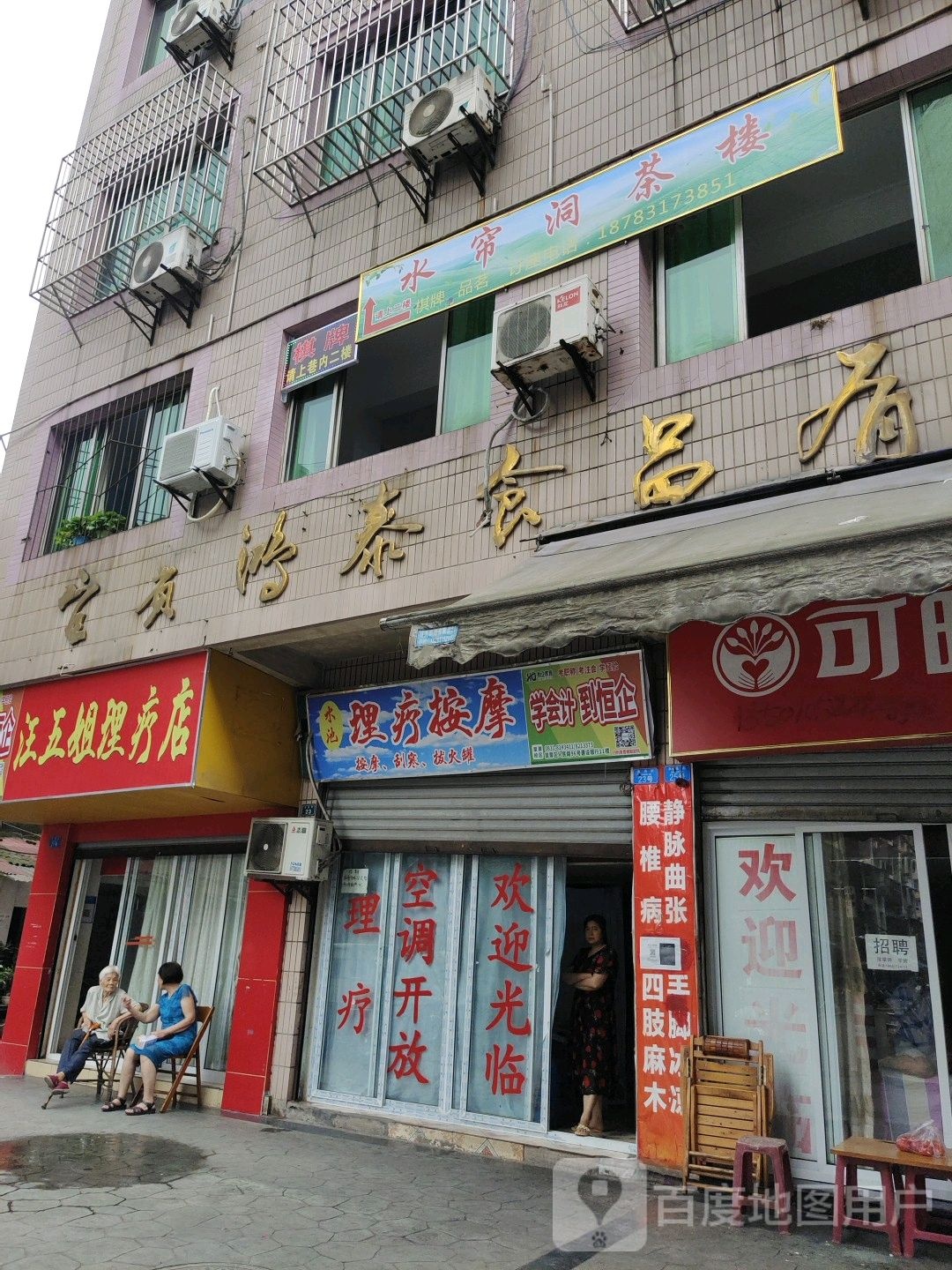 木池理料按摩