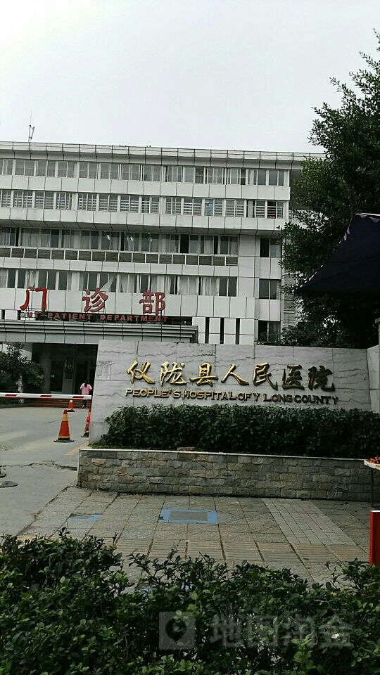 仪陇县人民医院-急诊