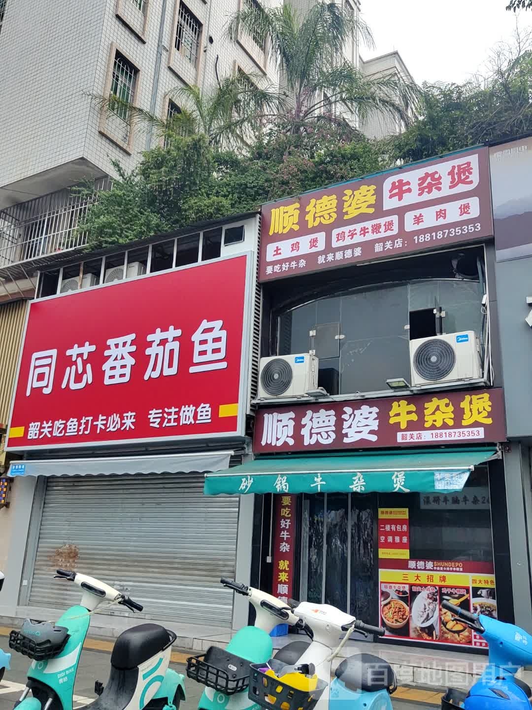 同芯番茄酱(西河立交桥店)