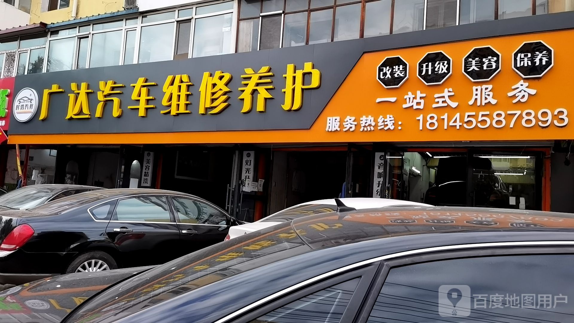 广达汽修(分店)