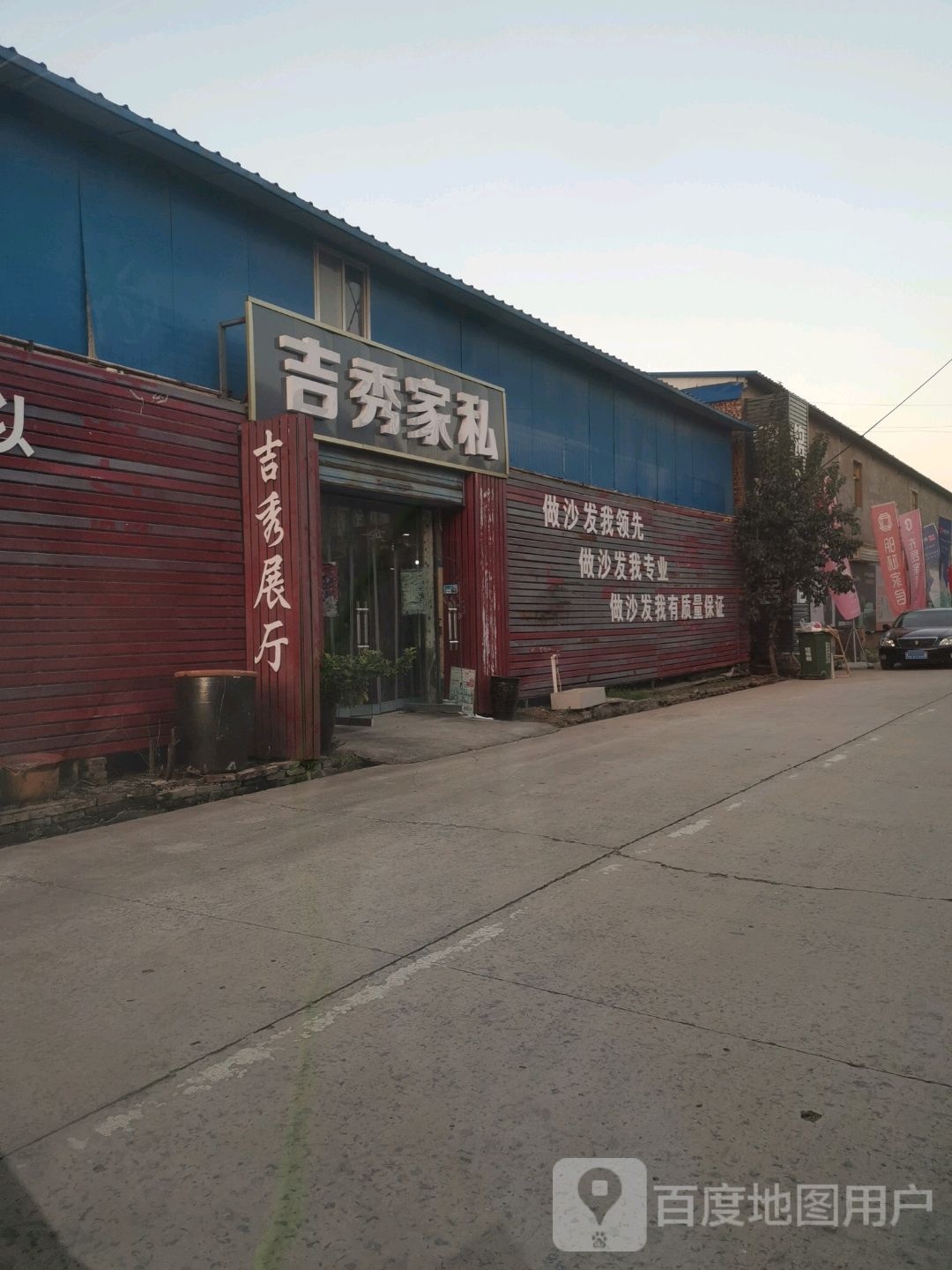 吉秀私厨