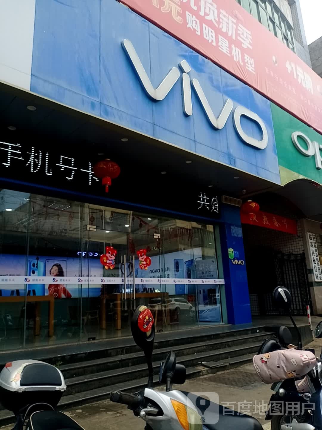 vivo(新镇街店)