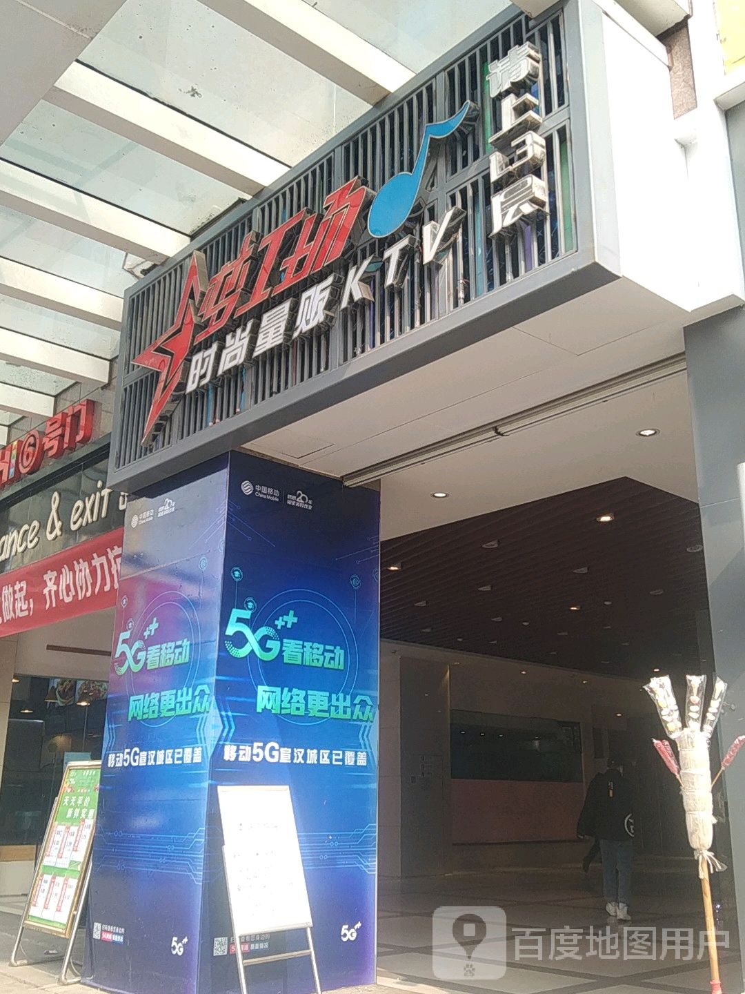 梦工场时尚量贩KTV(宏帆巴人广场店)