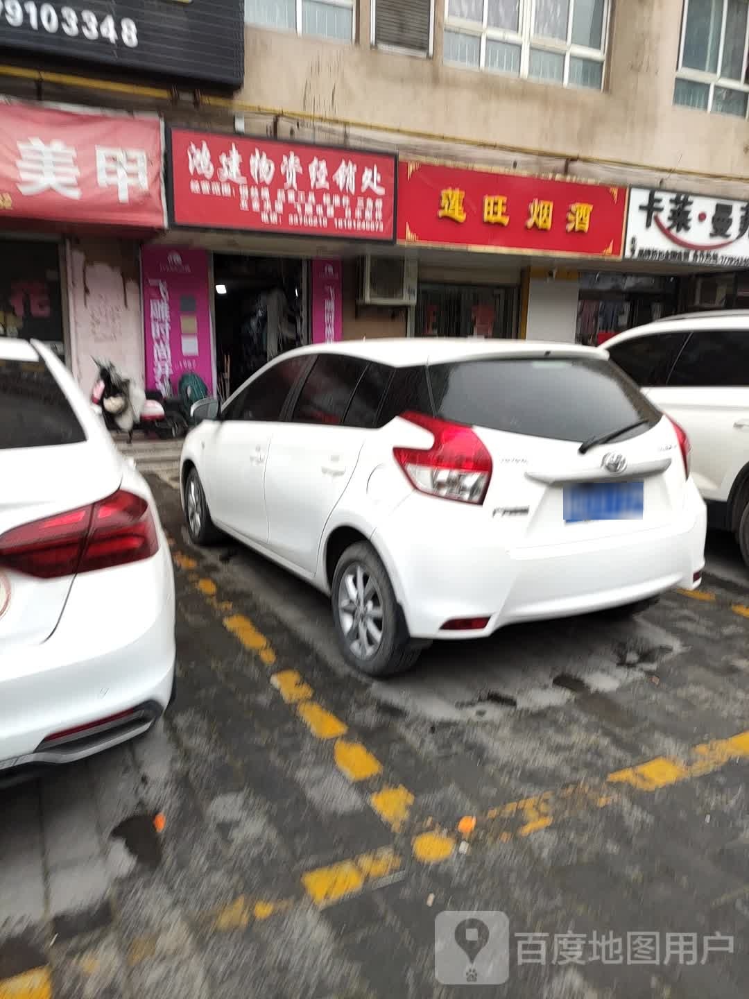 莲旺烟酒